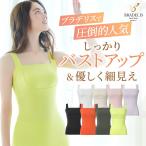 ブラトップ カップ付きタンクトップ ブラキャミ 補正下着 ブラデリス セール ブラデリスニューヨーク bradelis newyork 綿混 楽々 daily ブラキャミ 23