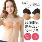 ショッピングヌーブラ ヌーブラ 大きいサイズ ヌードブラ 安い シリコンバスト シリコンブラパッド 公式 NuBra 正規品 ヌーブラ・シームレス