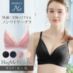 ブラジャー ノンワイヤー 補正 下着 フルカップ ブラデリスミー BRADELIS Me ハグミー ブラレット HugMe Bralette