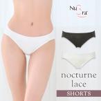 ショッピングヌーブラ ショーツ ショーツレディース 下着レディース レディースショーツ パンツ レディース レース ヌーブラ 公式 NuBra 正規 ノクターンレース ショーツ ポイント利用