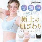 ゆきねえ ブラデリス ナイトブラ ノンワイヤー 補正下着 ブラデリスニューヨーク 補正ブラ ゆきねえとろりソフト シルク混 ライト ブラ 25 セール