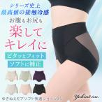 ショーツ ショーツレディース ゆきねえ 補正下着 ブラデリスニューヨーク ブラデリス セール ゆきねえ モアソフト 快適 ショーツ 25 ポイント利用