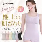 ブラデリス ブラキャミ ブラトップ ゆきねえ ブラデリスニューヨーク カップ付きタンクトップ ゆきねえ とろり ソフト シルク混 ブラキャミ 25