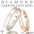 ペアリング 指輪 ダイヤモンド ナロー ペアリング シルバー ダイヤ ストレート 指輪 誕生日 プレゼント 人気 ギフト セール