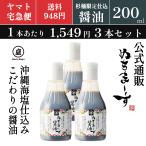 [...-. официальный ]...-. соевый соус (200ml)×3 шт. комплект [ криптомерия .. включая соевый соус натуральный . структура 1 год местного производства сырье ]