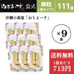 [...-. официальный ]...-. ранулы (111g)×9 пакет комплект [ бесплатная доставка ] Okinawa. море соль 