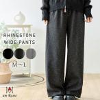 ショッピングセール ボトムス 期間限定セール ワイドパンツ レディース ボトムス ニット ストレッチ ラインストーン ウエスト総ゴム 防寒 カジュアル 上品 秋 冬 春 ジャージ