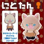 鬼滅の刃　にとたん　ボールチェーン付ぬいぐるみ　嘴平伊之助　4904790877476