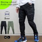 メンズ サルエル カーゴ パンツ カラーデニム シャーリング 細見え 30代 40代 カジュアル ブランド 前開き スキニー テーパード 秋服 冬服 新作 大人 カジュアル