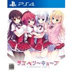 ラズベリーキューブ 通常版 PS4 日付時間指定不可