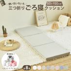 【限定おまけプレゼント付き】ごろ寝マット 折りたたみ オールシーズン 三つ折りクッション 昼寝 低反発 座布団 ウレタン 長座布団 ロングクッション K32210F