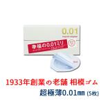 サガミオリジナル 001 ゼロゼロワン 5個入 極薄 0.01mm コンドーム スキン 0.01ミリ SAGAMI Original 相模 ゴム 避妊具 ホテル 薬局 コンビニ ドラッグストア