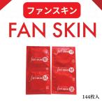 避妊具 業務用 コンドーム 144個 ファンスキン M コンビニ 薬局 フリーサイズ ポイント利用