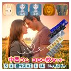 コンドーム 業務用 360個 中西ゴム 【Sサイズ】【極ウス003×2】【Lサイズ】【LLサイズ】各72枚×5袋 360枚セット