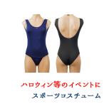 コスプレ 衣装 穴あき スクール水着 ワンピース オープンクロッチ 2カラー ネイビー ブラック スク水 コスチューム ファスナー プール クリックポスト メール便