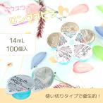 マウスウォッシュ 個包装 ロングスピン X 12ml 100個 ミント カップ 低刺激 キシリトール ドラッグストア 薬局 口臭予防 ポイント利用
