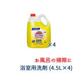 花王 バスマジックリン 業務用4.5L × 4本セット 日本製 定番 浴室用洗剤 浴槽 風呂掃除 湯垢 皮脂 ソープ汚れ 中性 銭湯 ホテル大浴場 プレイルーム 大掃除