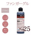 ファンガーグル 250ml 25本 洗口液 20