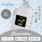 ローション 業務用 2L クリア ソフト マッサージ ぬるぬる そのまま使える エステサロン 倉庫直送