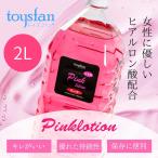 ローション 業務用 2L ピンク ハード マッサージ ぬるぬる 5倍濃縮 希釈 エステ店 倉庫直送