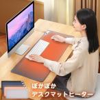 パネルヒーターデスク手元ヒーター卓上デスクマットデスクパットぽかぽかホットマット学習机机テレワーク暖房手元ヒーター大判サイズ薄型