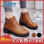 年末セールブーツレディースショートブーツブーティ秋冬ローヒール合成皮革歩きやすいおしゃれ滑りにくいカジュアル防水キレイめ