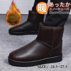半額セールムートンブーツメンズ靴冬用ショートブーツスノーブーツ裏起毛厚底防水防寒ブーツ暖かい裏ボア男性用軽い