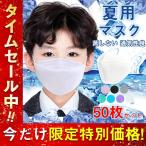 発送夏用マスク子供用マスク50枚入柳葉型10枚ずつ個包装通気不織布キッズ子ども女の子男の子使い捨て4層構造通学N95相当KN95夏
