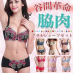 脇肉ブラジャーブラショーツセット改良型脇高ブラ脇肉スッキリブラ盛れる凄盛補正下着脇高谷間メイク