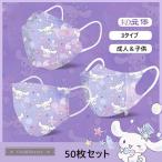 マスク50枚子供用使い捨てマスク可愛い大人子供パープル不織布マスク花粉対策3層構造キッズ幼稚園小学生男の子女の子親子