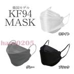 KF94マスク白黒グレー柳葉型4層構造メンズレディース3D立体平ゴム50枚入小包装不織布マスク感染予防韓国風マスクマスク