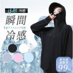 UV パーカー ラッシュガード レディース 水着 接触冷感 涼しい UVカット 日焼け防止 遮蔽率99.9%達成 UPF50+ 360度紫外線対策 夏