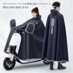レインコート 自転車用レインコート レインポンチョ 大きいサイズ 二重ツバ 安全ロング丈 カッパ リュック対応 携帯 多機能 男女兼用