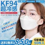 韓国マスク kf94 大きめ 小さめ 立体 効果 使い捨て カラーマスク 50枚 おしゃれ マスク 不織布