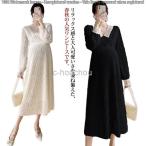 マタニティ ワンピース 春 きれいめ 結婚式 妊婦服 マタニティウェア 長袖 ロングワンピース フォーマル 入学式 入園式 卒園式 卒業式 お宮参り