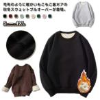 レディース 裏起毛 トップス トレーナー 裏ボア 9色 S-4XL レディーストレーナー 暖かい フードなし 9色 クルーネック 防寒 無地 おしゃれ