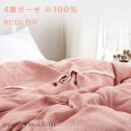 タンスのゲン ガーゼケット シングル 超ワイド 4重ガーゼ 洗える 150×200 綿100% 夏 コットン 赤ちゃん 掛け布団 9色 200×230cm
