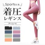 着圧レギンススポーツスリムダイエット補正下着着圧スパッツ骨盤矯正産後スパッツ脚やせ足引き締め痩せむくみ夜用寝る時グラマラスレディース