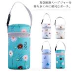 スープジャーポーチサーモス対応300?600ML用スープポットケーススープジャー保護ケースカバーフードジャーランチバッグ