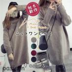 ニットワンピース ニットワンピ ワンピース レディース ニット セーター トップス チュニック ハイネック タートルネック リブニット シンプル