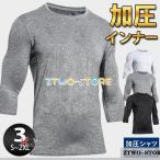 スポーツウェア コンプレッション 加圧シャツ メンズ 加圧インナー 7分袖 アンダー ダイエット メッシュ 吸汗速乾
