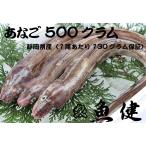 【500グラム保証】アナゴ（駿河湾産）煮穴子・業務用に