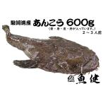 駿河湾産　鍋用あんこう600グラム（２〜３人前）