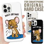 Google Pixel 7 Pro 6a ケース ピクセル 5a 5G 4a ジェリー泣き顔 オリジナル 可愛い DONT CRY BABY 猫 ネズミ 人気 トレンド キャラクター