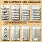 カフェカーテン レース スナップボタン付き フワラータッセル付き　シェード  巾３５ｘ丈１１０cm　送料無料