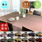 テーブルクロス サイズ おしゃれ 北欧 撥水 布 長方形 正方形 丸形 円形 4人掛 6人掛 大きい 会議用 爆買