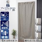のれん おしゃれ 暖簾 UV ロング 北欧 玄関 遮光 1級 遮音 省エネ 間仕切り カーテン 幅 75 95 丈 178 200 cm １枚入 送料無料