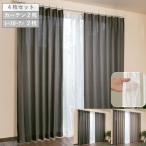 カーテン ４枚組 ４枚セット　ミラー ＵＶカット  レース  送料無料 巾１００cm