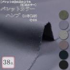  ткань ткань ткань бесплатный рецепт иметь Palette цвет Hamp эта 2 11 номер Hamp ткань повторное поступление 494 раз глаз 14412m полная распродажа одноцветный ткань сумка 50cm единица измерения 