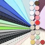 生地 布地 布 無料レシピ有 ドット 全34色 205本ブロード生地 再入荷742回目25125m完売 ブロード 水玉 入園入学 50cm単位